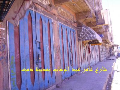 شبكة أخبار الجنوب - شارع عامر عبد الوهاب بمدينة دمت