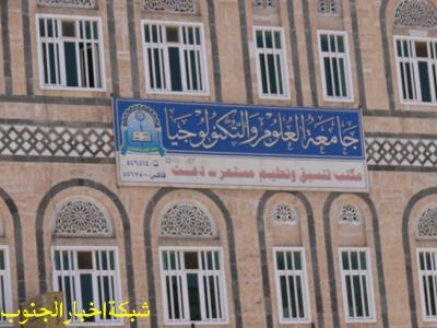جامعة العلوم والتكنولوجيا اليمنية بجدة